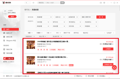 租号玩手游上号器 v3.8.240619.2 电脑版0