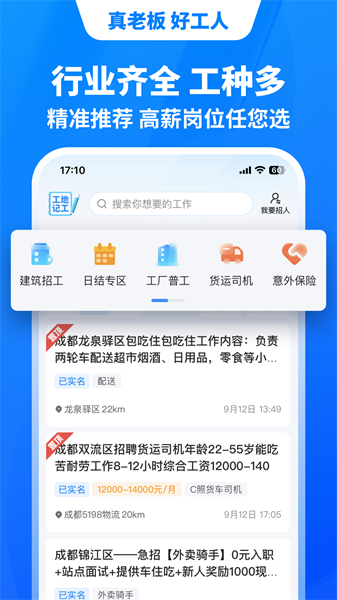 鱼泡网招工免费平台 v7.3.1 最新版1