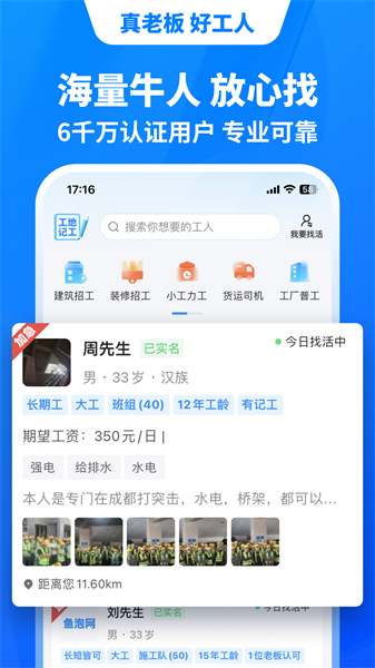 鱼泡网招工免费平台 v7.3.1 最新版4