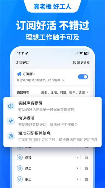 鱼泡网招工免费平台 v7.3.1 最新版2