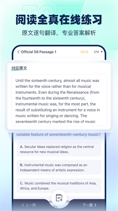 新东方托福pro v4.2.0 安卓版3