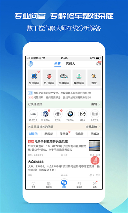 汽修宝典手机版免费 v2.9.8 安卓版0