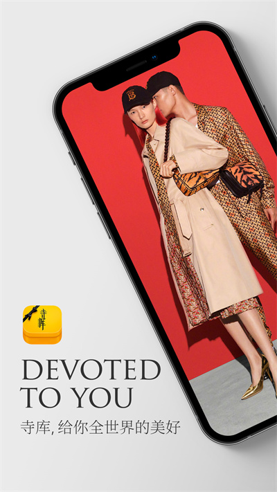 寺库奢侈品商城 v8.0.84 官方安卓版2