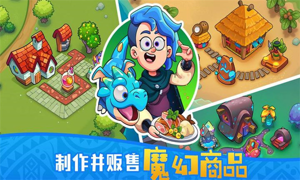 梦幻杂货店 v1.2.0 安卓版4