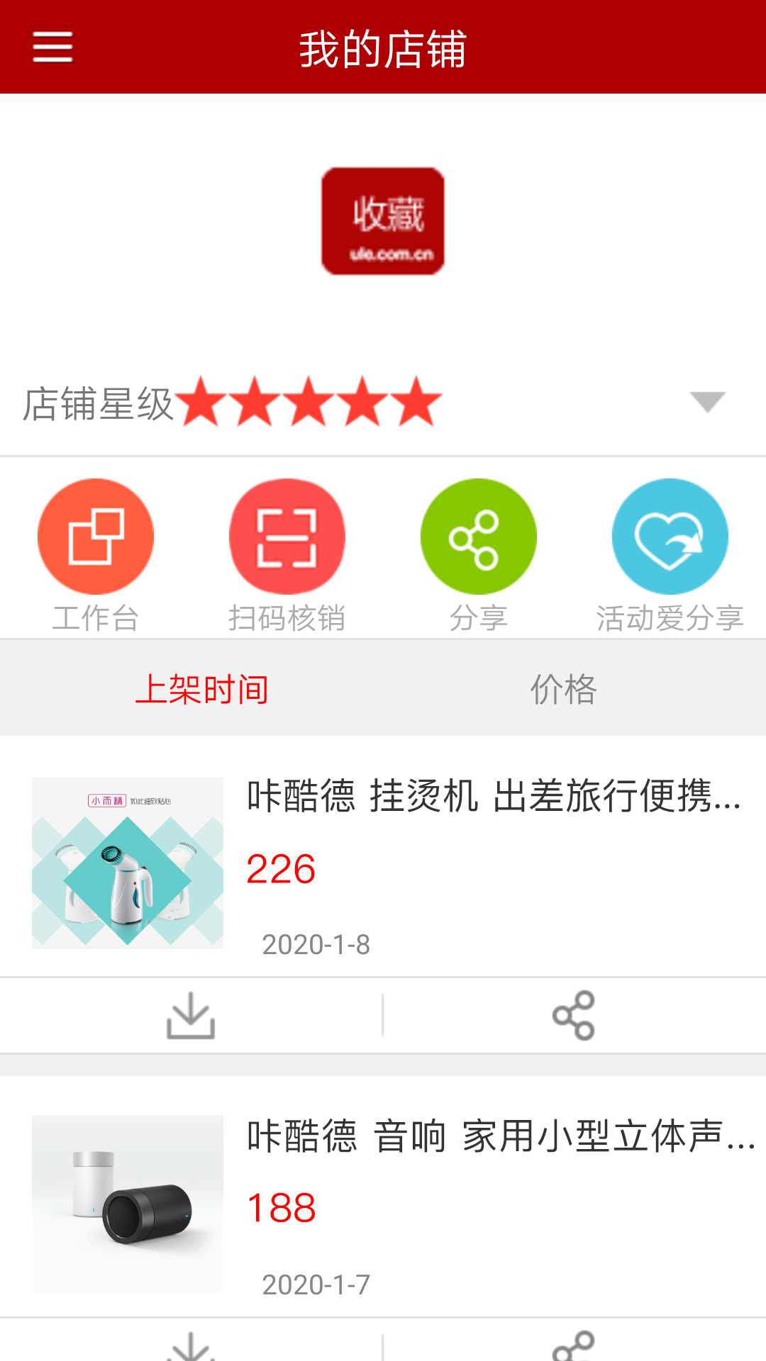 邮乐商家版客户端 v2.2.1 安卓版0