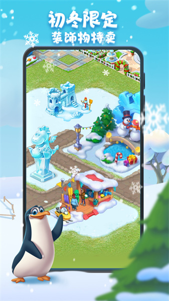 梦想城镇魅族游戏 v11.1.1 安卓版3