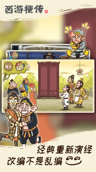 西游梗传手游(原梗西游) v2.1.0 安卓版2