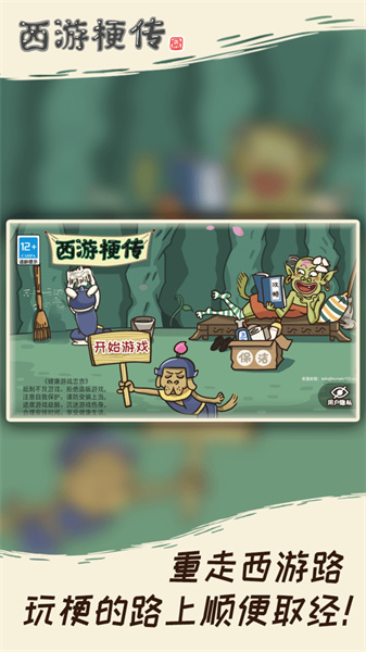 西游梗传手游(原梗西游) v2.1.0 安卓版1