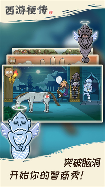 西游梗传手游(原梗西游) v2.1.0 安卓版4