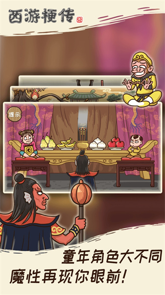 西游梗传手游(原梗西游) v2.1.0 安卓版0