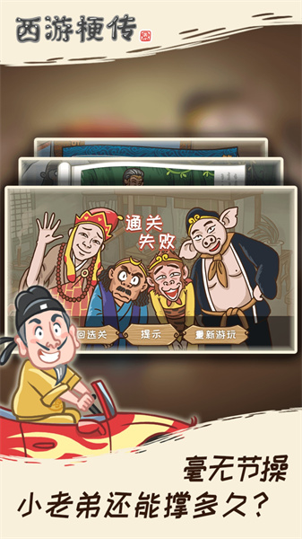 西游梗传手游(原梗西游) v2.1.0 安卓版3
