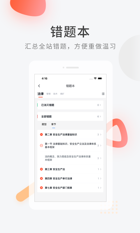 注册安全工程师快题库 v5.11.7 安卓版1
