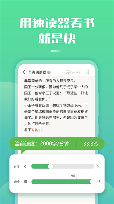 倍速阅读训练 v2.20.0 安卓版1