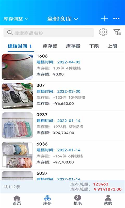 速订货进销存app v7.6.5 安卓版0