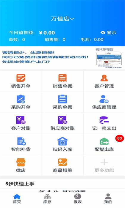 速订货进销存app v7.6.5 安卓版1