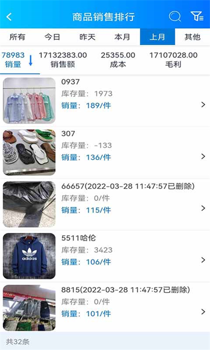 速订货进销存app v7.6.5 安卓版3