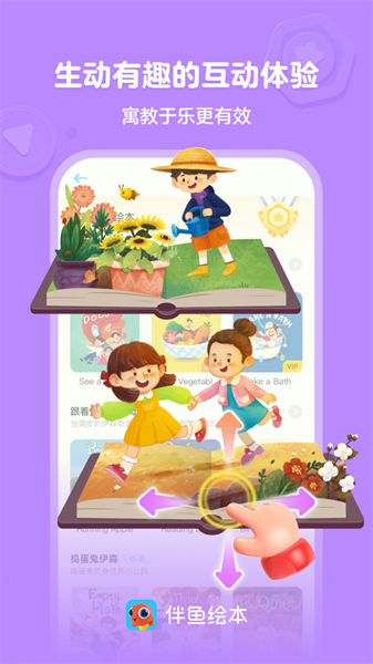 伴鱼绘本ios免费版 v3.2.61114 iphone官方最新版2