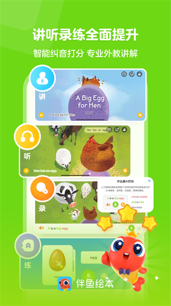 伴鱼绘本ios免费版 v3.2.61114 iphone官方最新版1