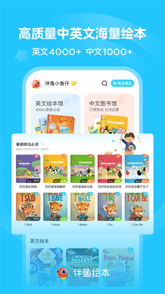 伴鱼绘本ios免费版 v3.2.61114 iphone官方最新版3