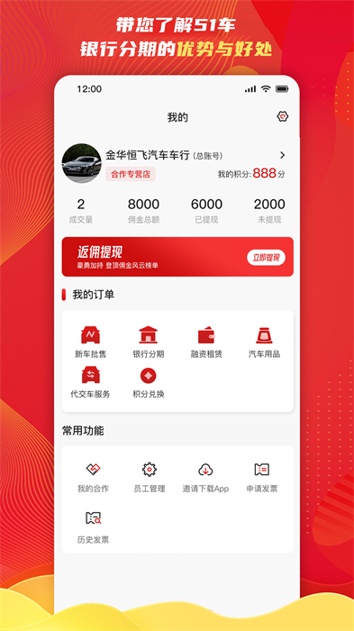 51车商家端 v2.9.2 安卓版2