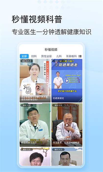 灯塔预约挂号网医院挂号 v5.8.0 官方安卓版2