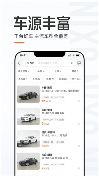 优信二手车ios版 v11.12.6 iphone版1