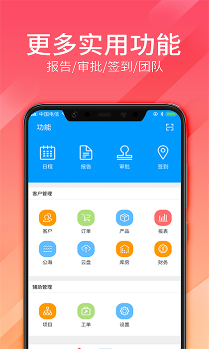 总管家云CRM(销售帮手) v5.1.772 安卓版2