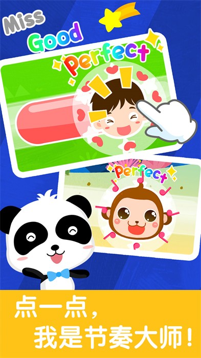 宝宝巴士儿歌节奏大师(宝宝节奏大师) v9.79.00.00 安卓版1