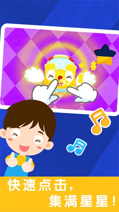 宝宝巴士儿歌节奏大师(宝宝节奏大师) v9.79.00.00 安卓版2