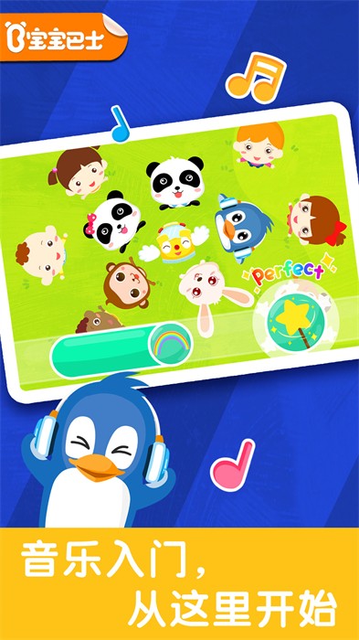 宝宝巴士儿歌节奏大师(宝宝节奏大师) v9.79.00.00 安卓版3