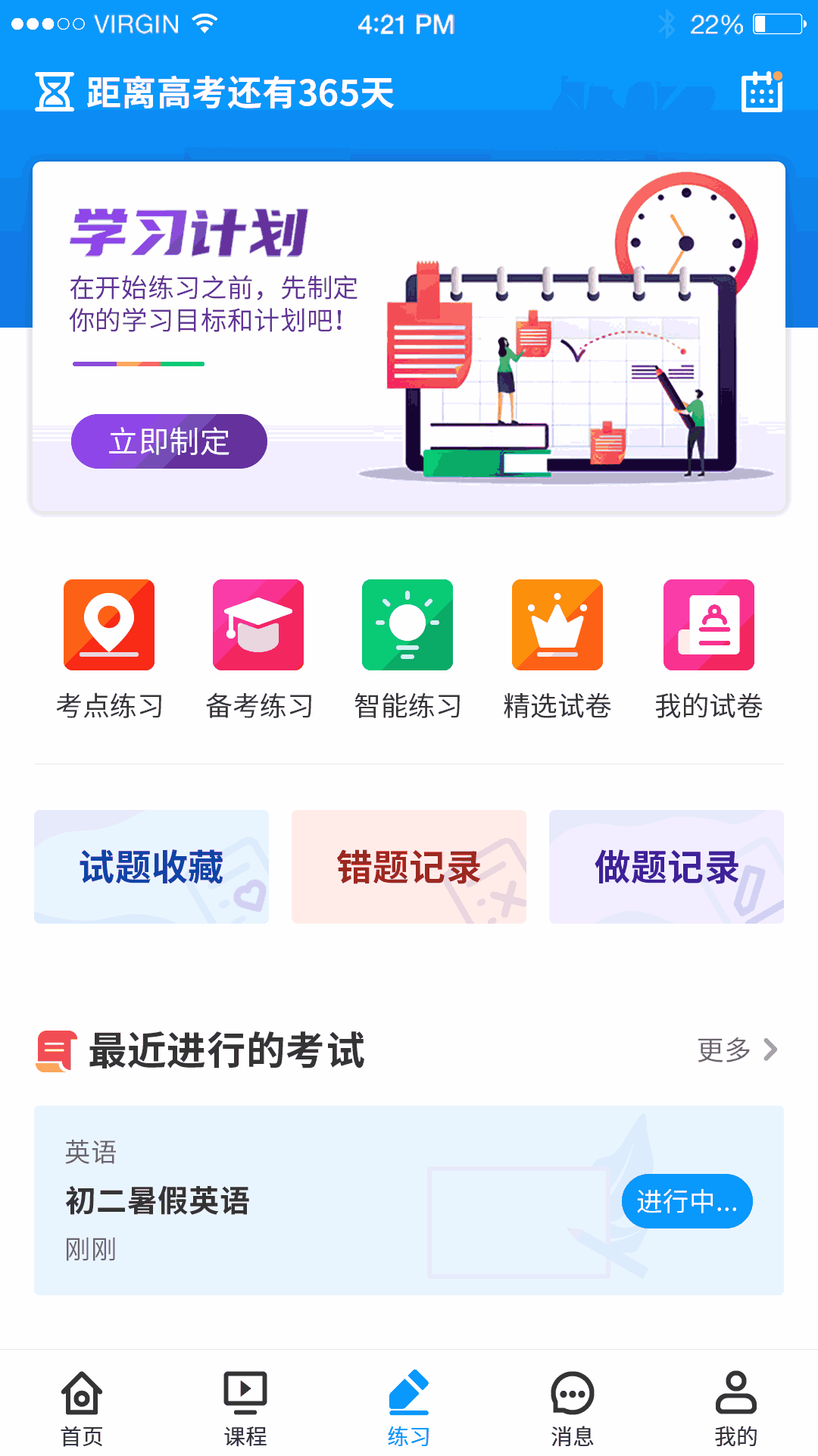 小雨优学 v5.4.0 安卓版2