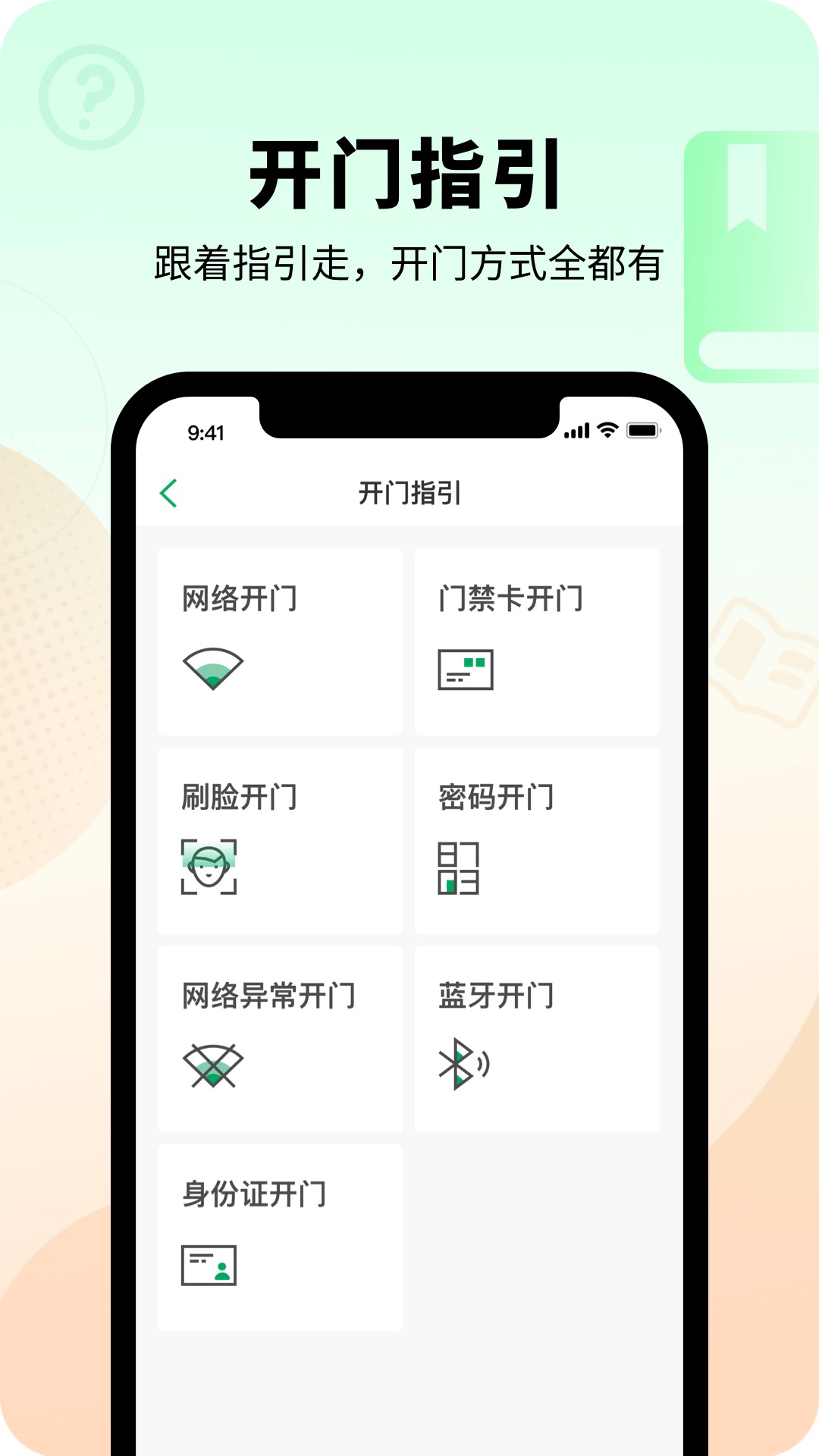 智慧光明门禁 v2.0.7.009 安卓官方版1