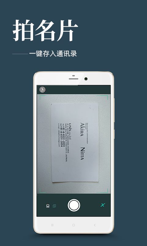 名片扫描王软件 v2.1.3 安卓版1