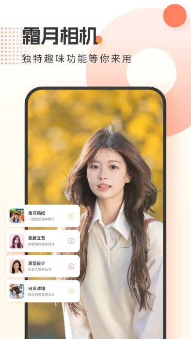 霜月相机 v1.0.0 安卓版2