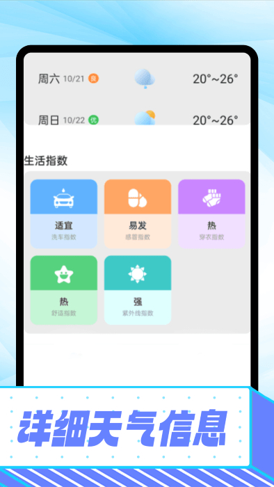 卡卡精准天气预报 v1.0.0 安卓版3
