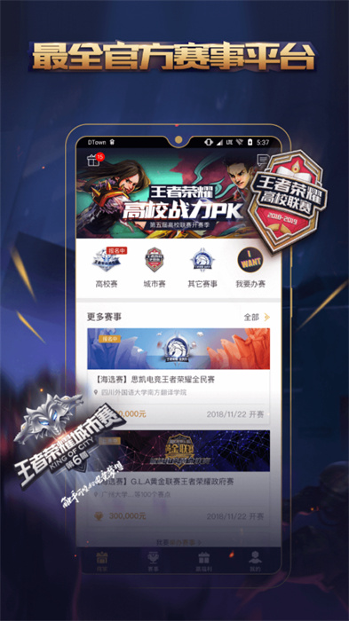 腾讯王者人生app官方版 v3.7.17 安卓版0