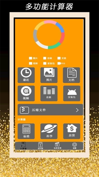 全智能计算器管家 v1.0.0 安卓版0