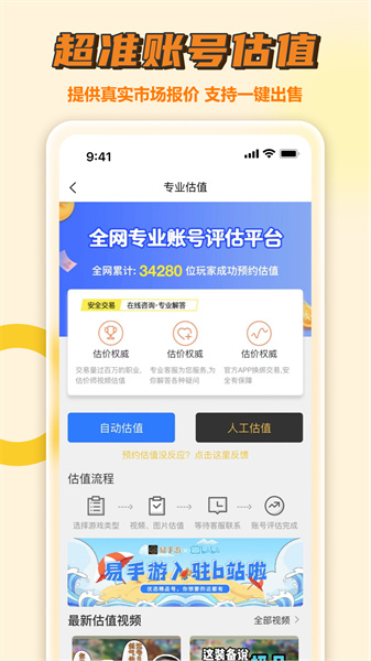 易手游游戏交易平台 v2.6.2 官方安卓版3