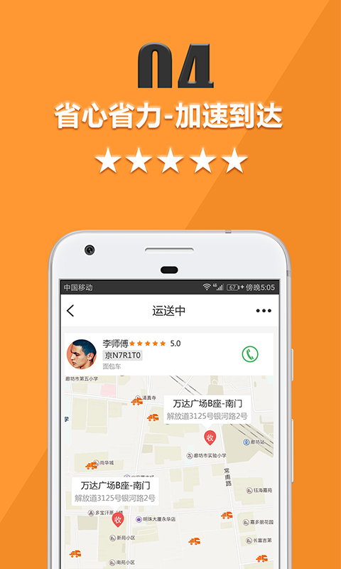 ao智旦货运宝货主端 v5.2.0 安卓版0