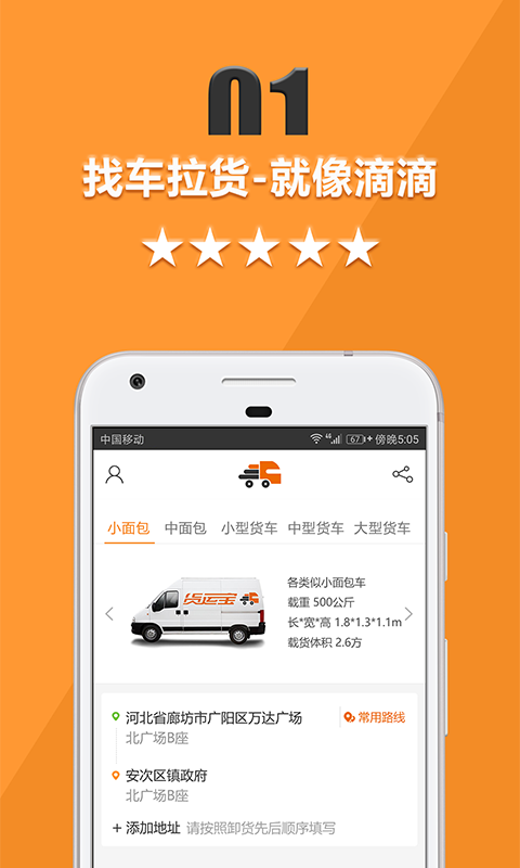 ao智旦货运宝货主端 v5.2.0 安卓版2