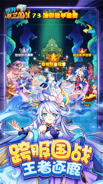 放开那三国手游 v7.0.4 安卓版4