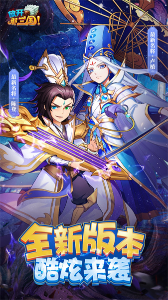 放开那三国手游 v7.0.4 安卓版0