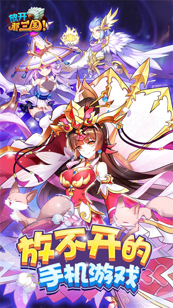 放开那三国手游 v7.0.4 安卓版3