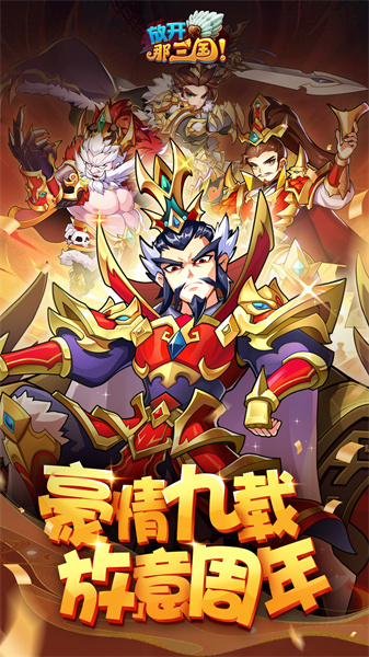 放开那三国手游 v7.0.4 安卓版2