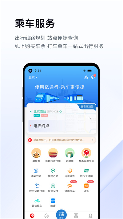 大连亿通行app最新版本 v6.1.7 官方安卓版2