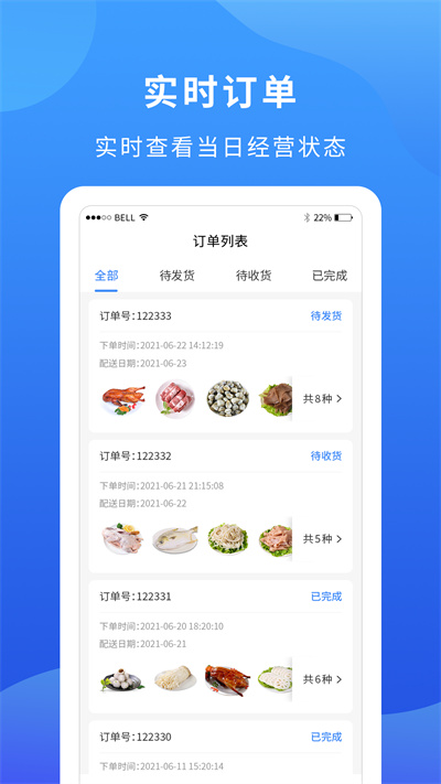 掌厨商家app v1.10.0 安卓版1