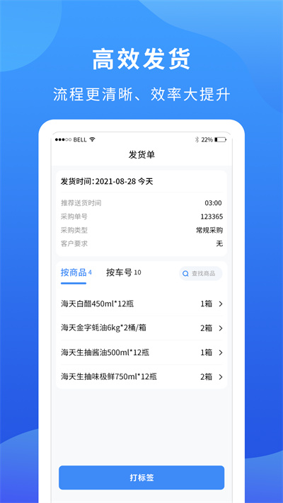 掌厨商家app v1.10.0 安卓版4