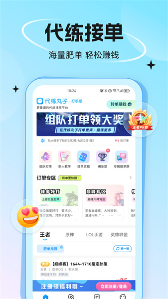 代练丸子平台 v4.3.7 官方安卓版4