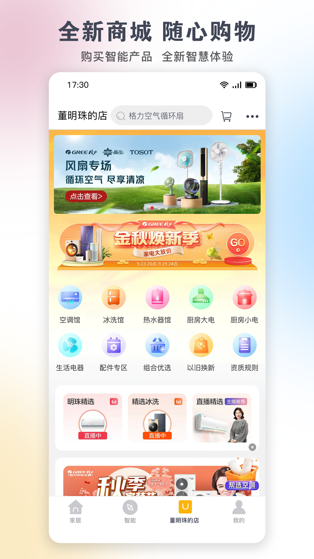 格力+q力空调遥控器app v5.7.4.13 安卓版3