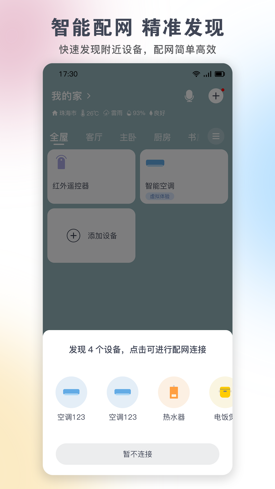 格力+q力空调遥控器app v5.7.4.13 安卓版1